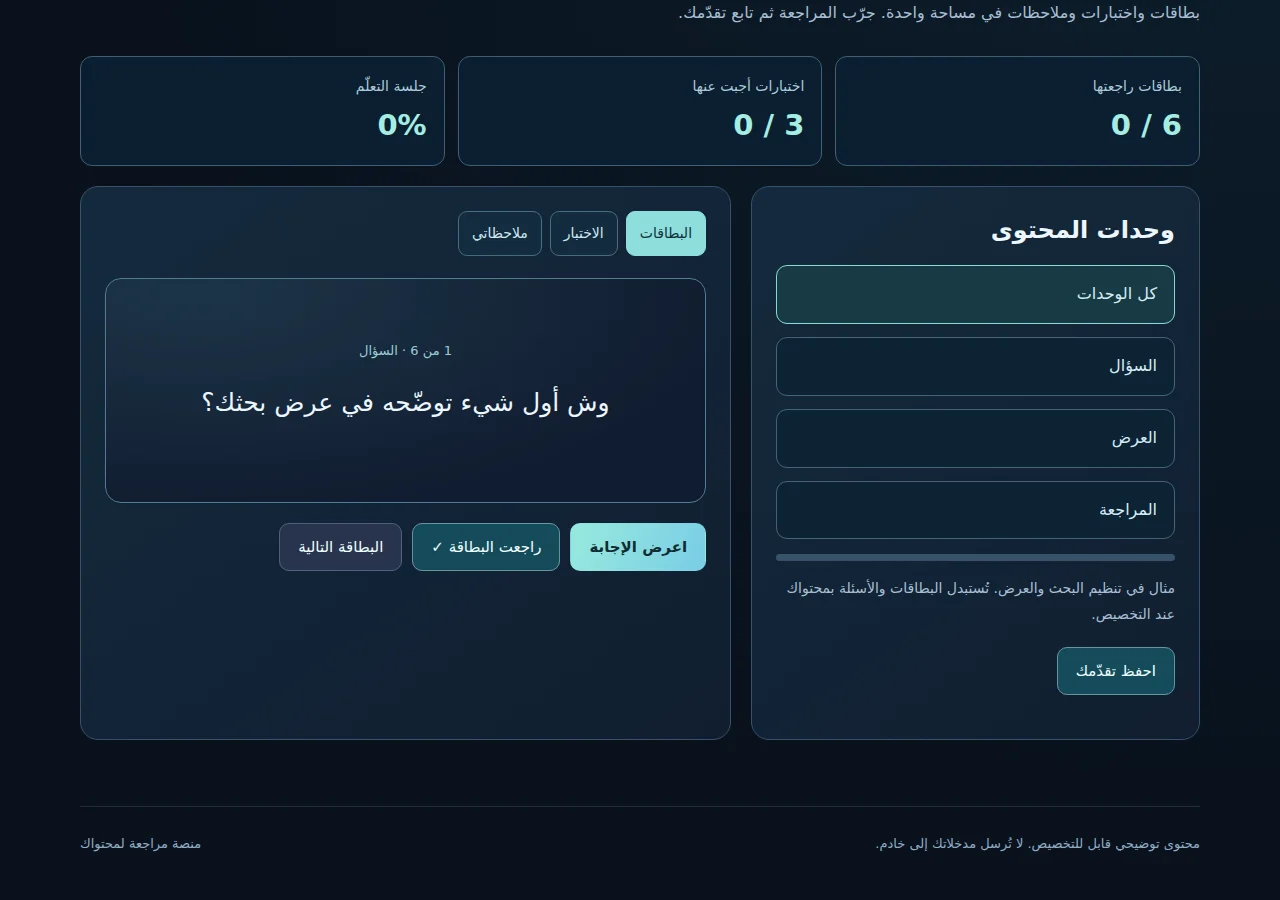 لقطة من نموذج أثر للمذاكرة